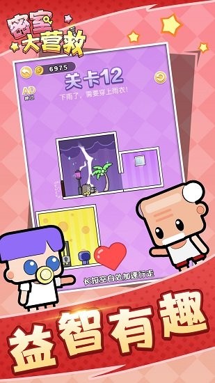 密室大营救vivo版图3