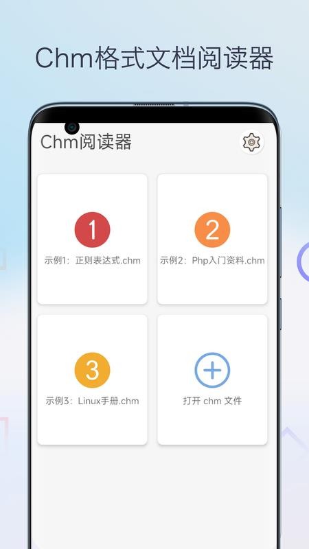chm阅读器app