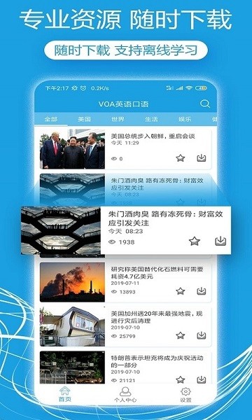 VOA英语口语app