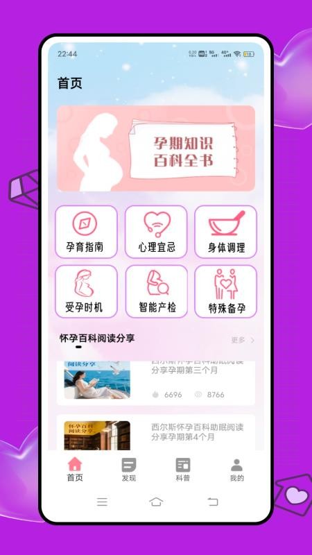 云上妇幼健康app图1