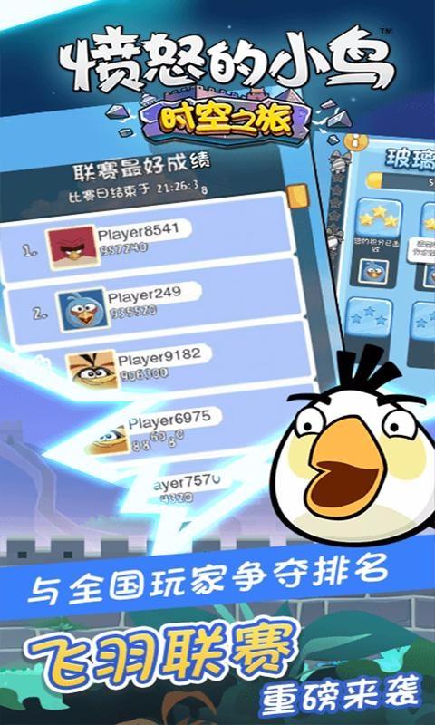 愤怒的小鸟时空之旅游戏图3