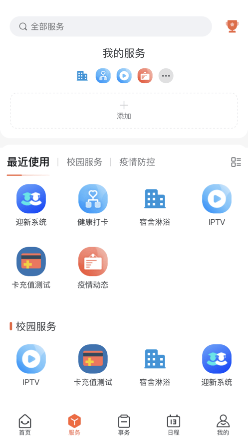 多彩洛职app图1