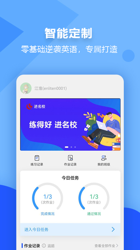 进名校最新版图4
