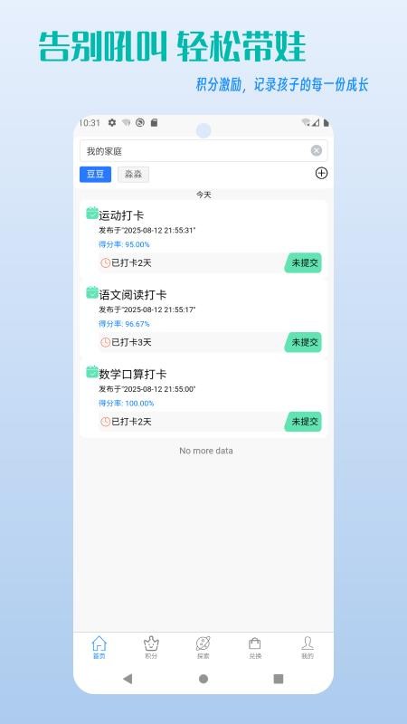 家庭积分宝app