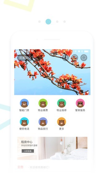 鼎峰智慧社区app图3