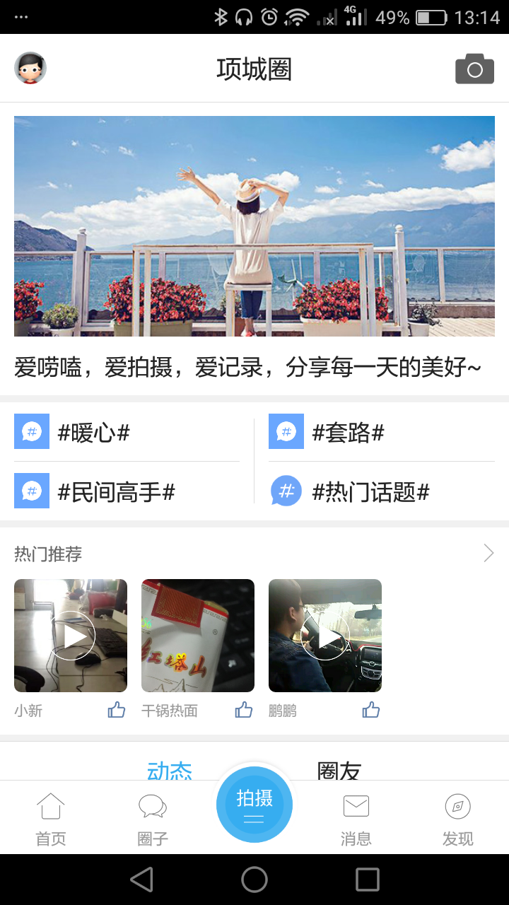 项城论坛官网版图1