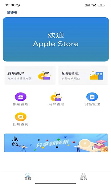 银秘书app图3