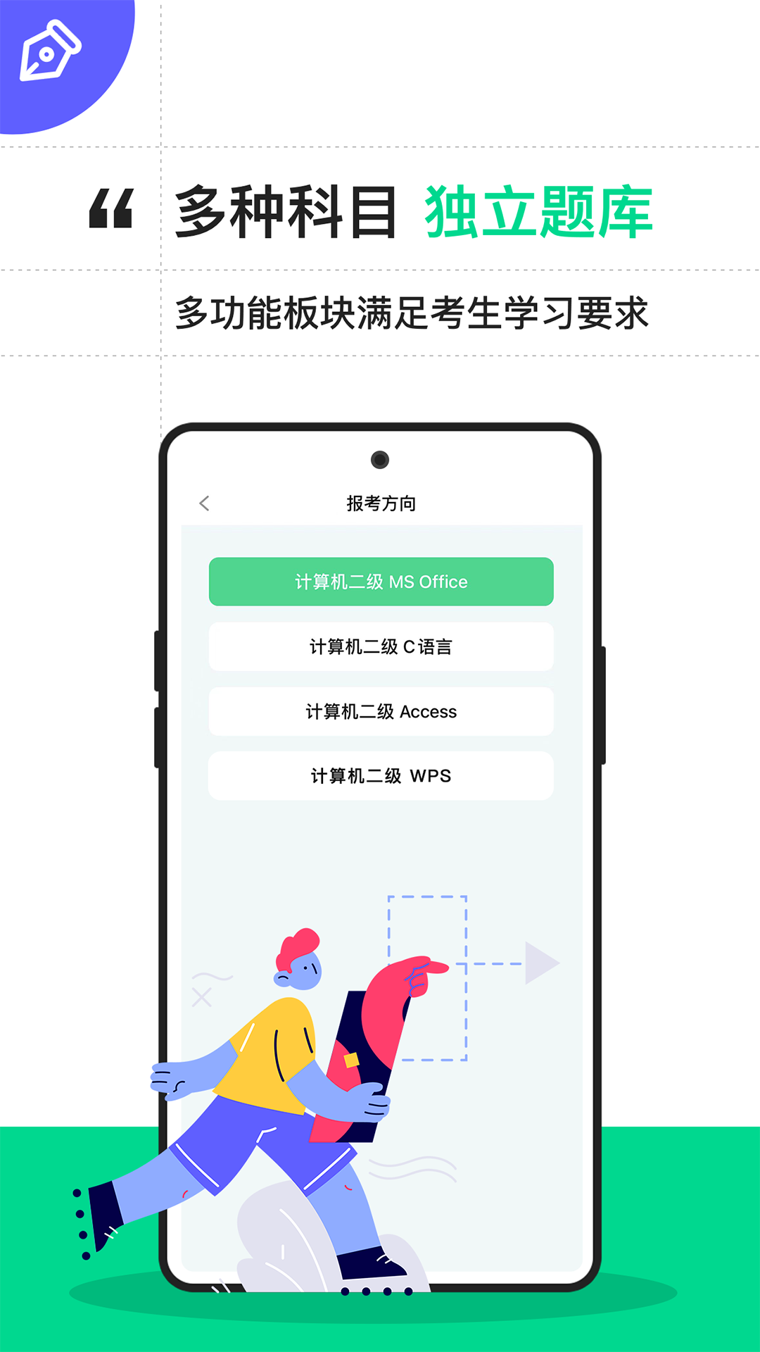 计算机二级通关宝典app图1