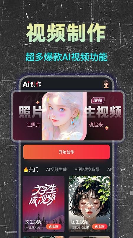 免费AI成片app图1