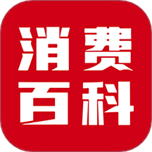 消费百科网app图标