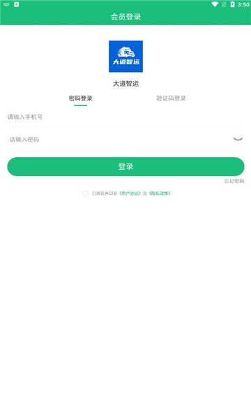 大道智运软件图2