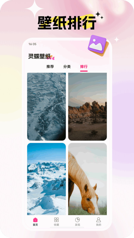 灵蝶壁纸app图4