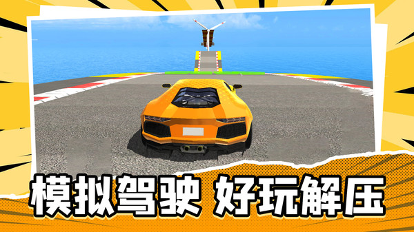 飞跃赛车场游戏