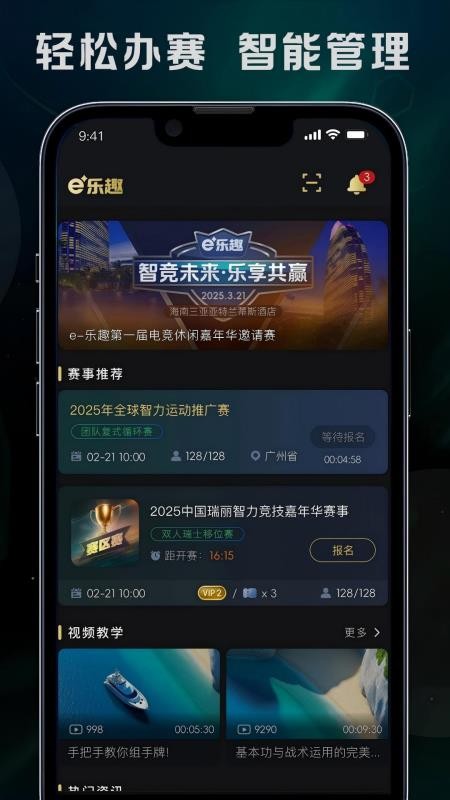 e乐趣app