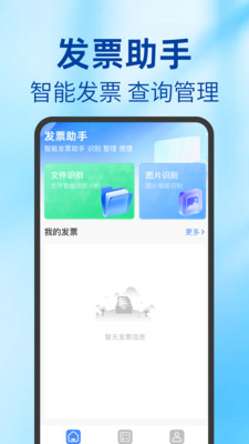 电子发票统计助手app图4
