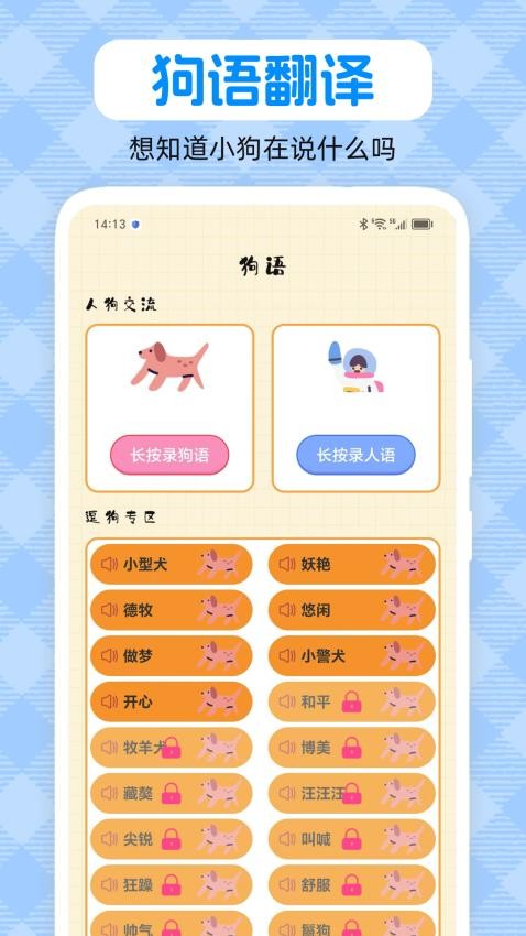 动物翻译器pet宠物对话app图3