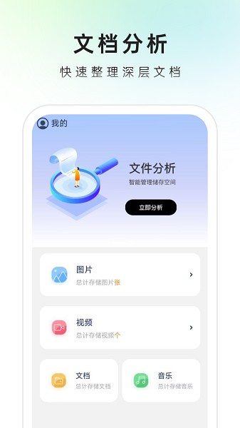 速来文件助手app图3