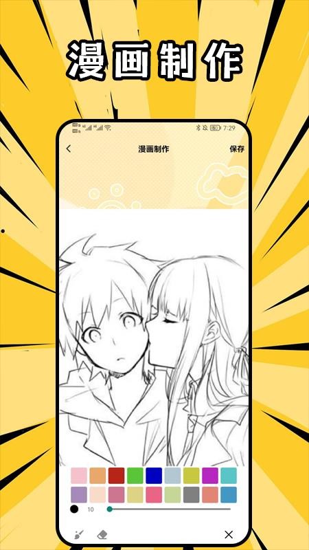 奇漫屋app
