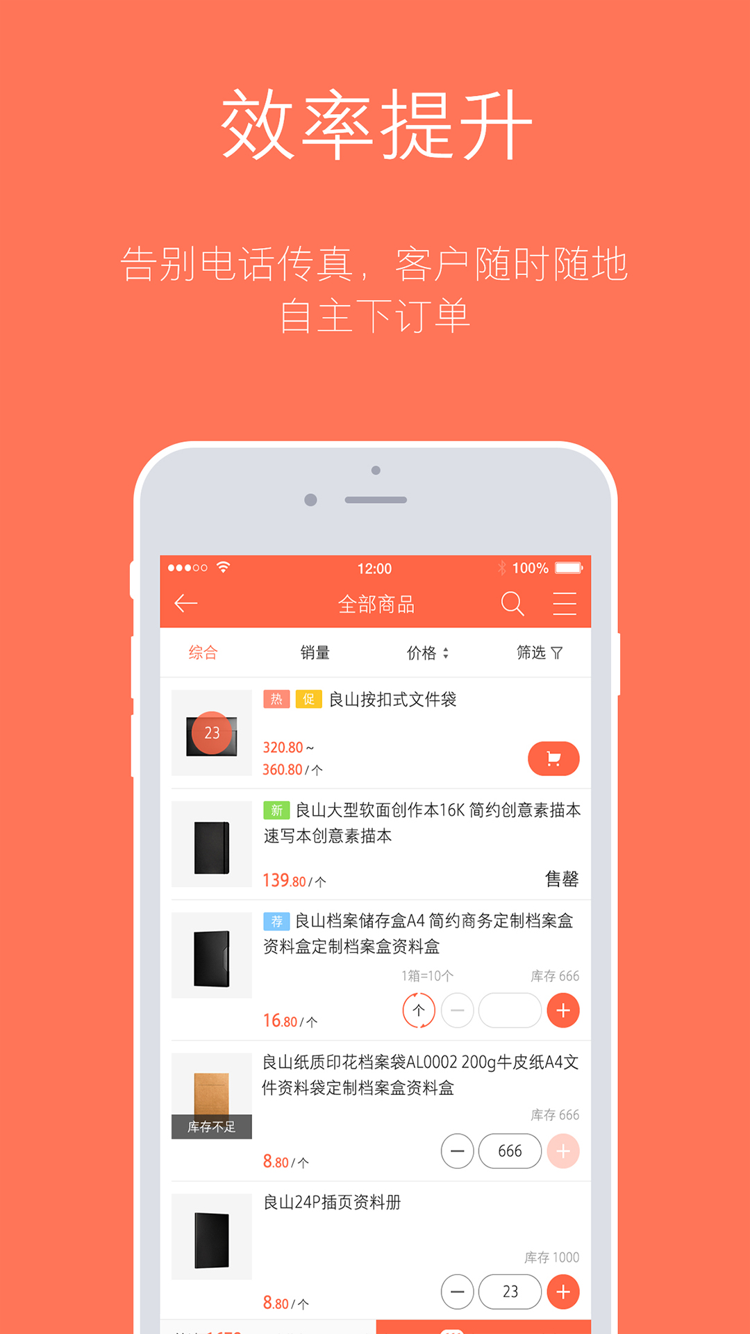 订货宝app图1