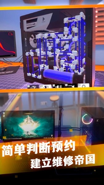 电脑装机模拟器游戏图2