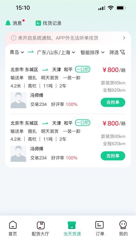 箱满通司机app