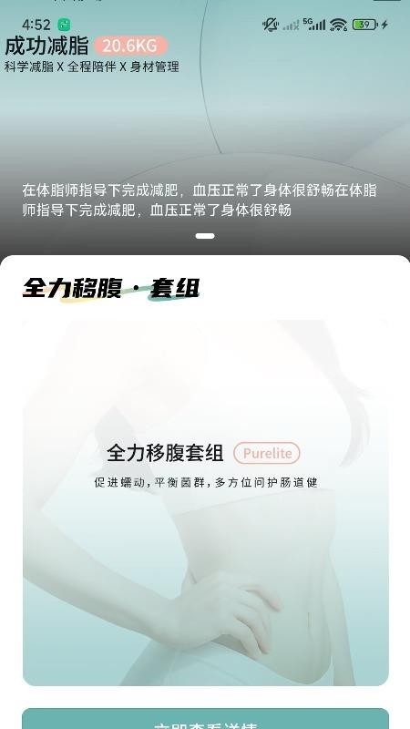 清纤优软件图1