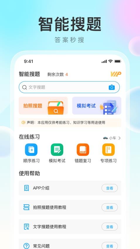 1212学法减分app图2