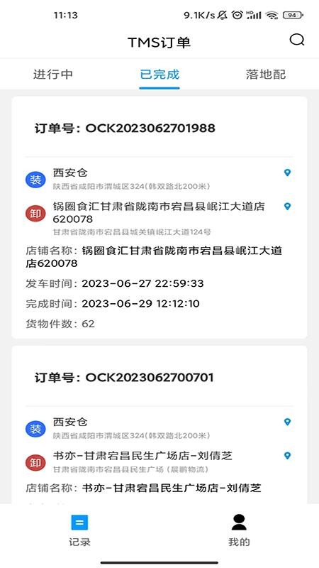 华鼎司机app