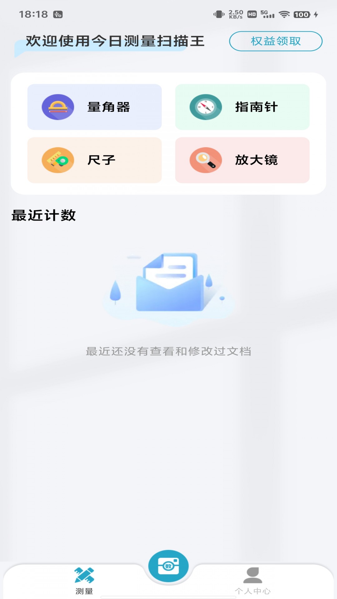 今日测量扫描王app图3