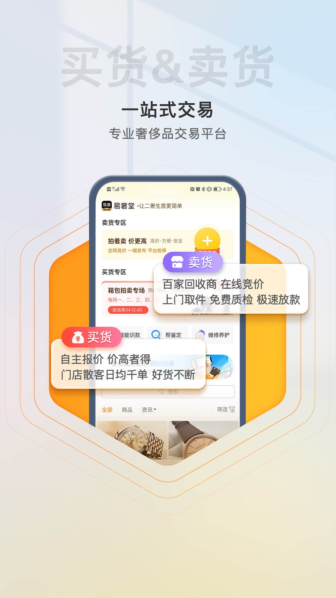 易奢堂app图4