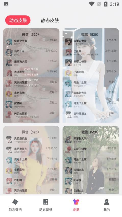免费指尖壁纸秀秀app