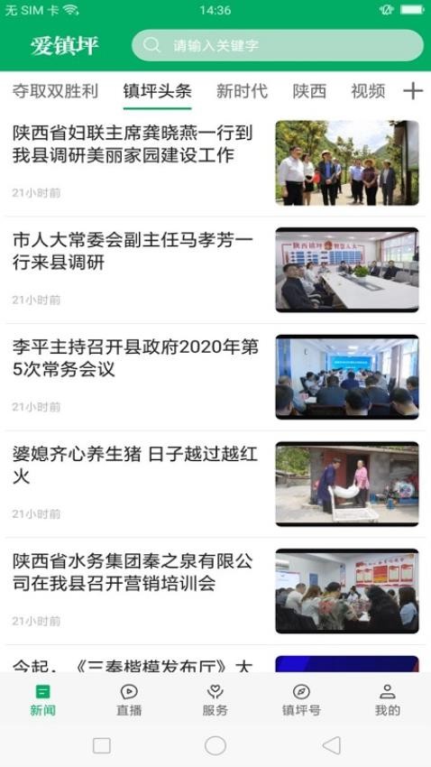 爱镇坪app图3