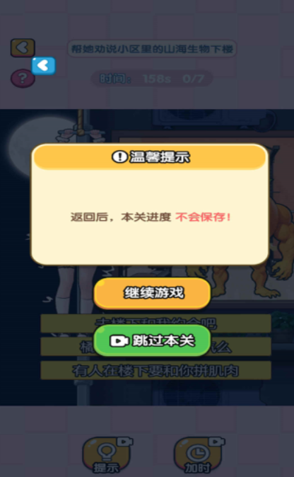 看我如何找茬手机版图2
