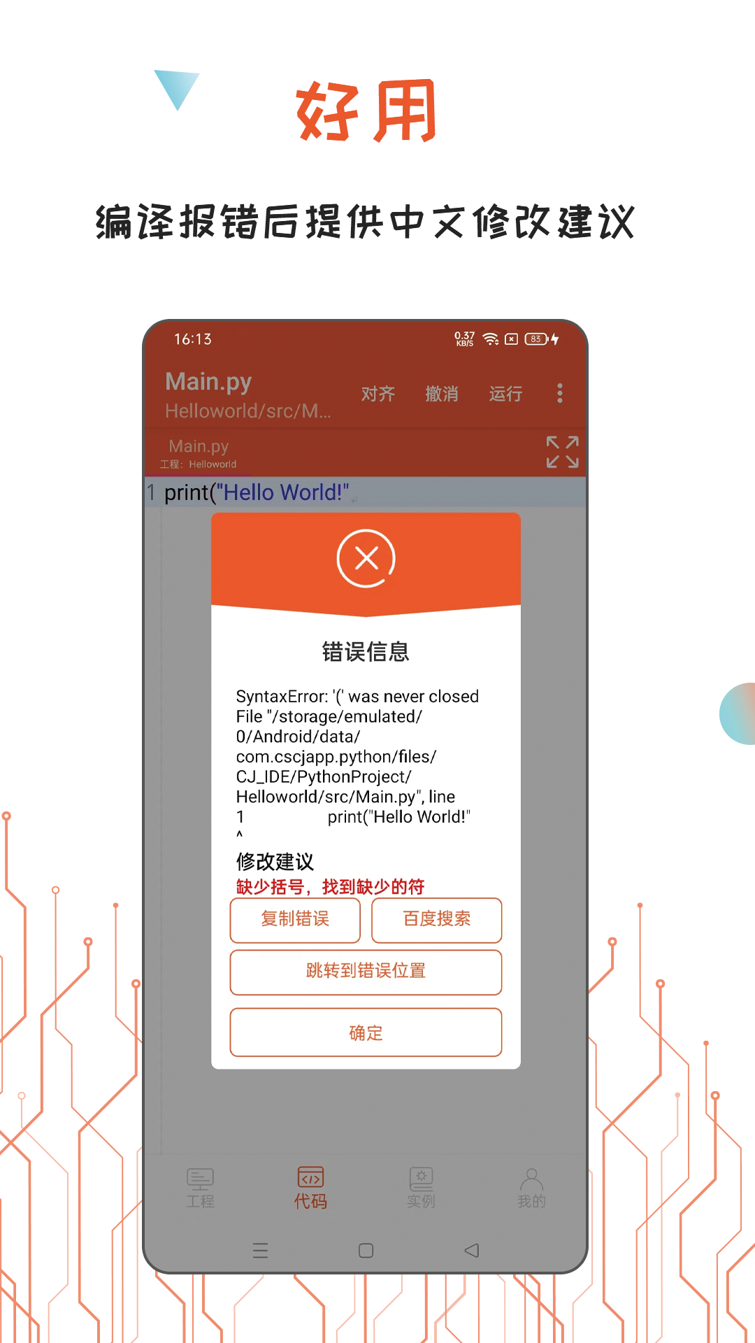 Python编译器IDE软件图4