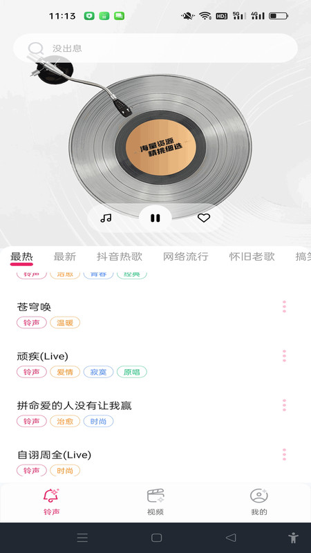 免费铃声全免app图1