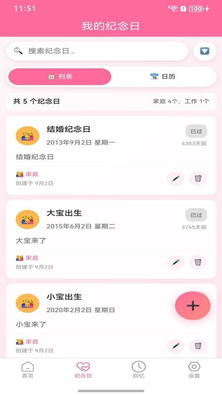 纪念日大师app图3