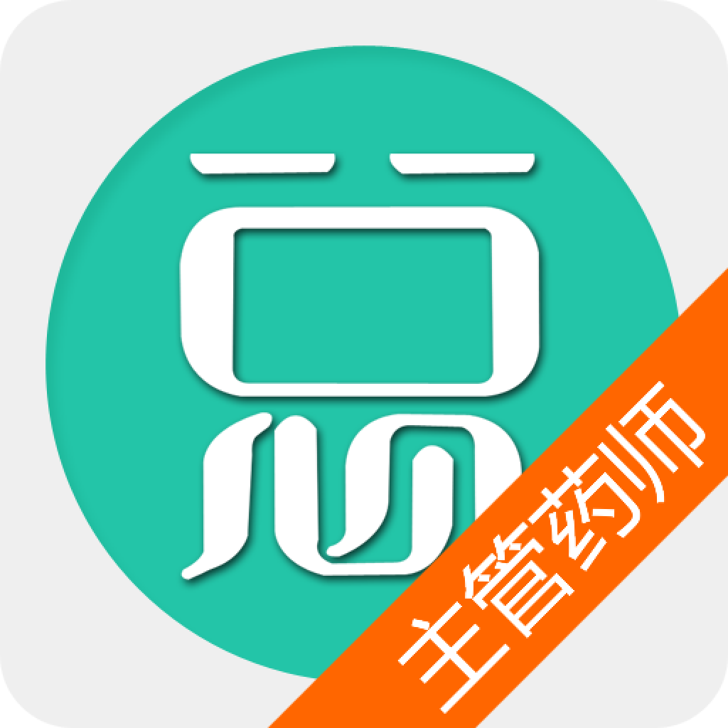 主管药师总题库app图标