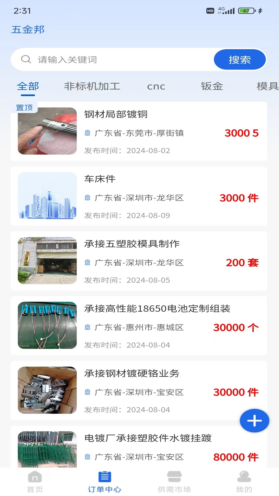 五金邦app