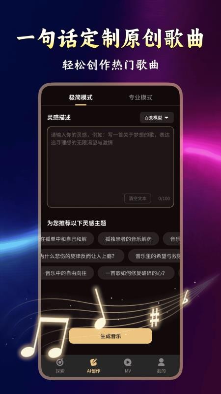 Sone AI软件图2