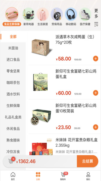 睿尚和商城app图2