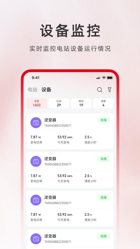 光伏电站卫士app图1