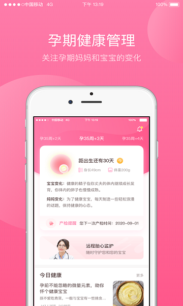 掌上孕育app图2