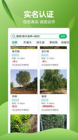 苗木交易中心官网版图3