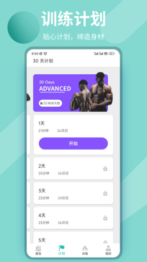 玖抚敏瑜伽软件图2
