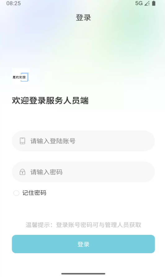 慧约商家软件