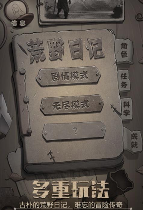 荒野日记手机版图4
