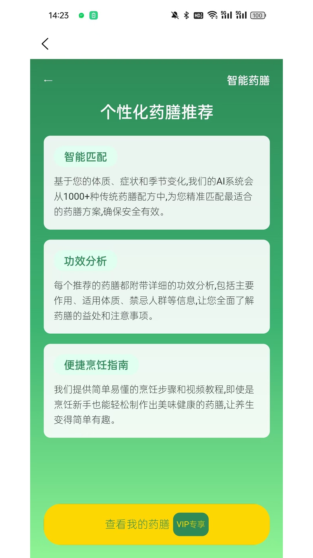 日月有数app图3