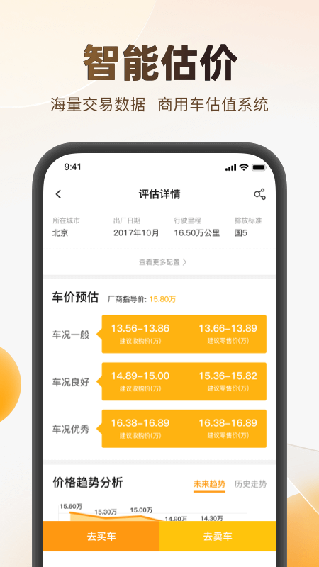 狮桥二手车软件图2