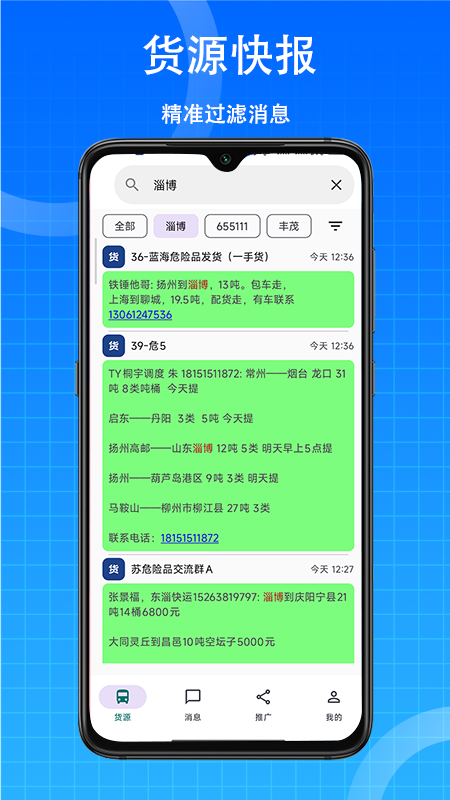 货源快报app图3