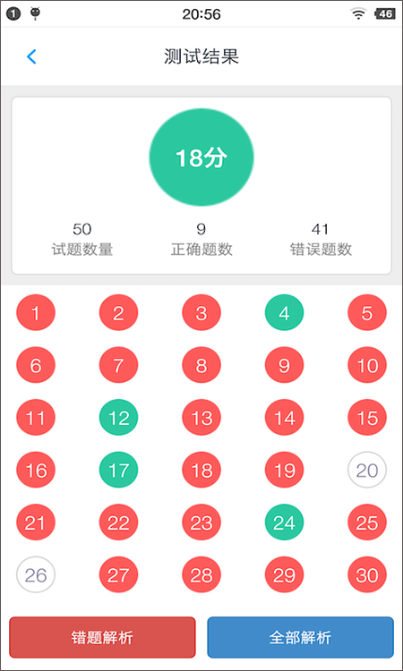 初级会计题集app图2